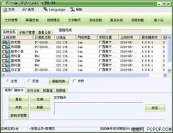 網(wǎng)絡(luò)人遠(yuǎn)程控制軟件 賦能企業(yè)提質(zhì)增效，筑牢信息安全防線
