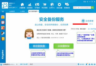 安全備份服務(wù)與金蝶產(chǎn)品網(wǎng)絡(luò)信息安全支持體系